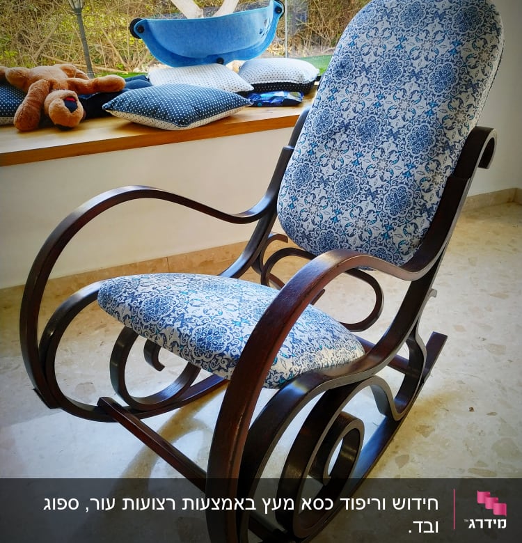 כיסא נדנדה עם ריפוד בד כחול לבן מעוצב